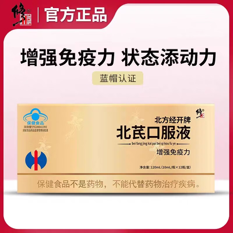 修正北方经开牌北芪口服液10ml*12瓶/盒 增强免疫力保健食品 12支*2盒装 京东折扣/优惠券