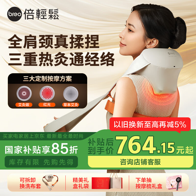 倍輕松N6mini Pro頸椎按摩器【按摩艾灸】按摩披肩肩頸按摩器肩膀斜方肌腿腰頸部按摩儀器脖子禮盒款禮物