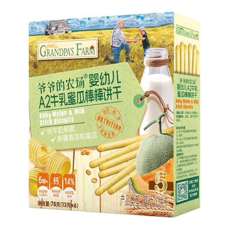 爺爺的農場婴幼儿炭烧棒A2牛乳蜜瓜味 婴儿宝宝儿童零食棒棒饼78g