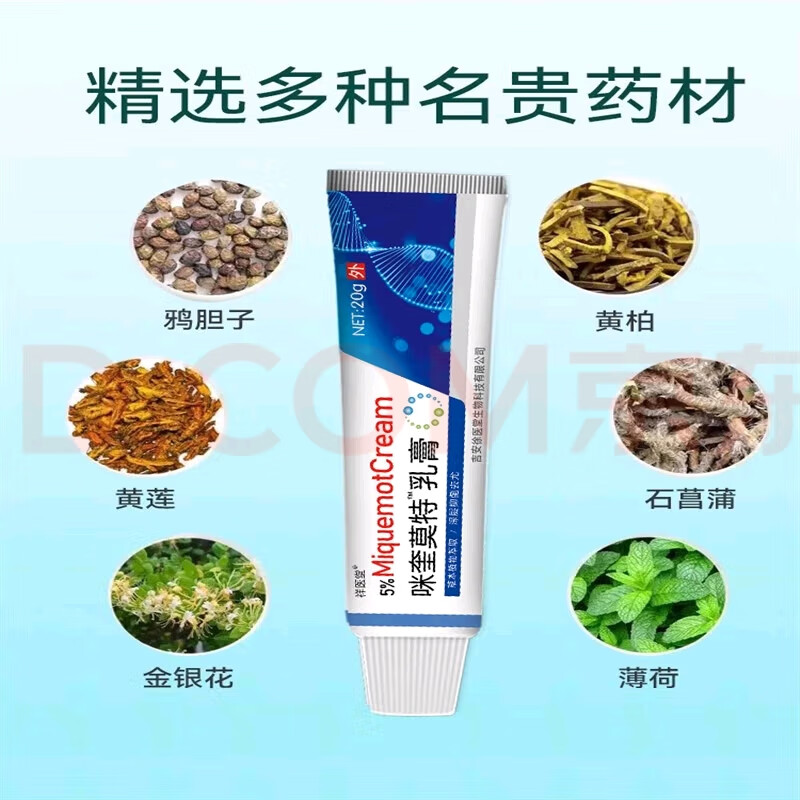 【官方】咪奎喹莫特乳膏软膏正品5%诺特药膏克尤米奎模特咪喹疣膏 一盒装