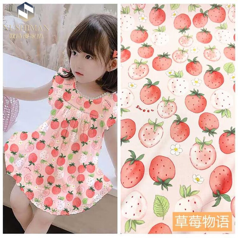 奴詩(shī)漫（nushiman）人造棉布料寶寶棉綢布料夏季睡衣面料嬰兒童服裝綿綢碎花朵 巧克力色 草莓物語(yǔ)/2米