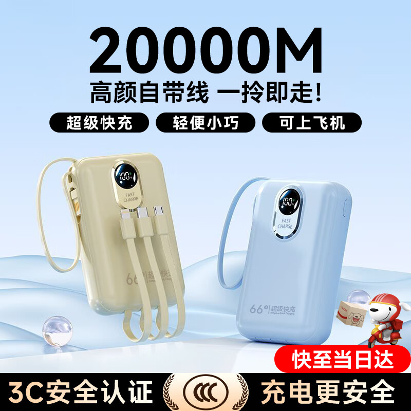 epcbook 【3c认证】20000M充电宝可上飞机66W超级快充毫安自带线小巧便携移动电源适用于小米120W苹果 蓝【20000M】超级快充丨高颜自带线丨轻巧便携 【国家3C认证丨可上飞机】