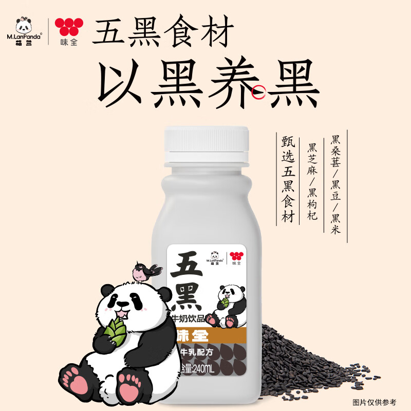 味全草莓牛奶饮品五黑低温冷藏学生生牛乳240ml牛乳饮料早餐奶 热销推荐【草莓5瓶+五黑5瓶】