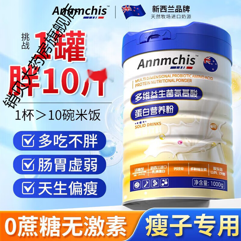 優(yōu)卓Annmchis增強(qiáng)免疫力蛋白粉增肥增胖增重瘦人專用吃了長胖長肉奶粉 多維益生菌氨基酸增肥專用5罐鞏