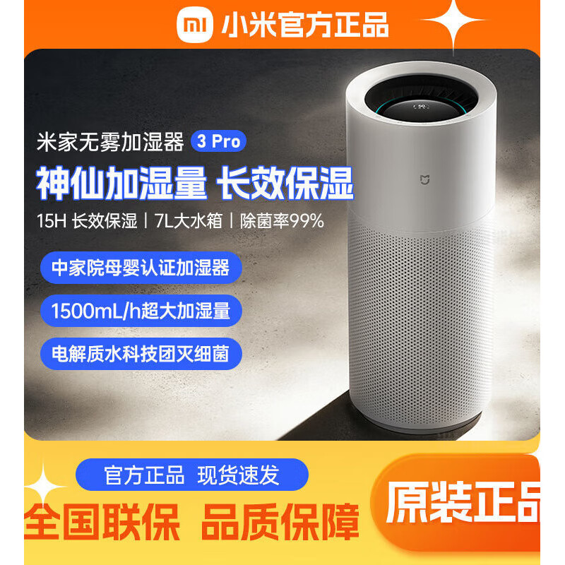 小米（MI）米家无雾加湿器3Pro  小米智能无雾增湿机孕婴湿化器加湿机 米家无雾加湿器3Pro 官方全新未拆封