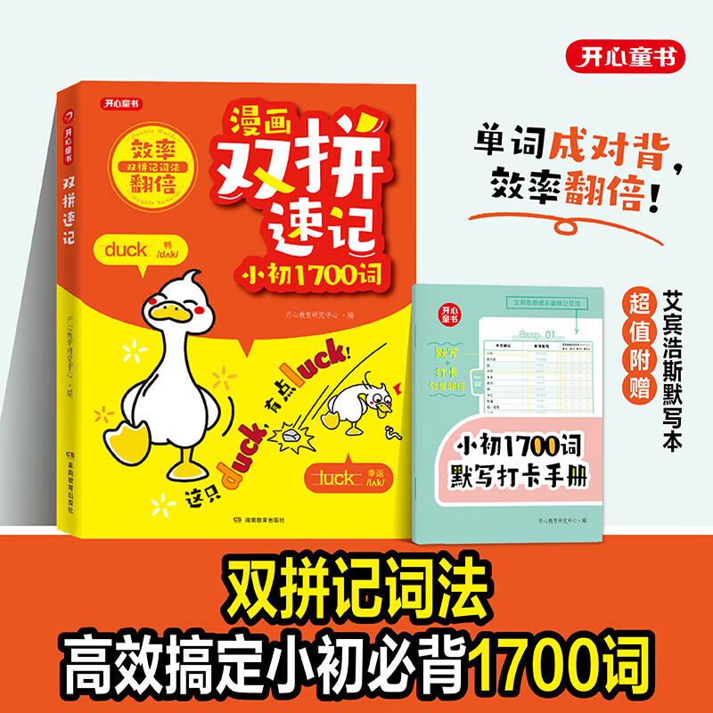 开心童书漫画200问小初语法提前学小学初中三四五六年级英语语法记背神器小升初中考必背英语法书拆分速记手册汇总表一本通记忆积累默写本天天练习 漫画双拼速记·小初1700词(赠默写打卡手册)