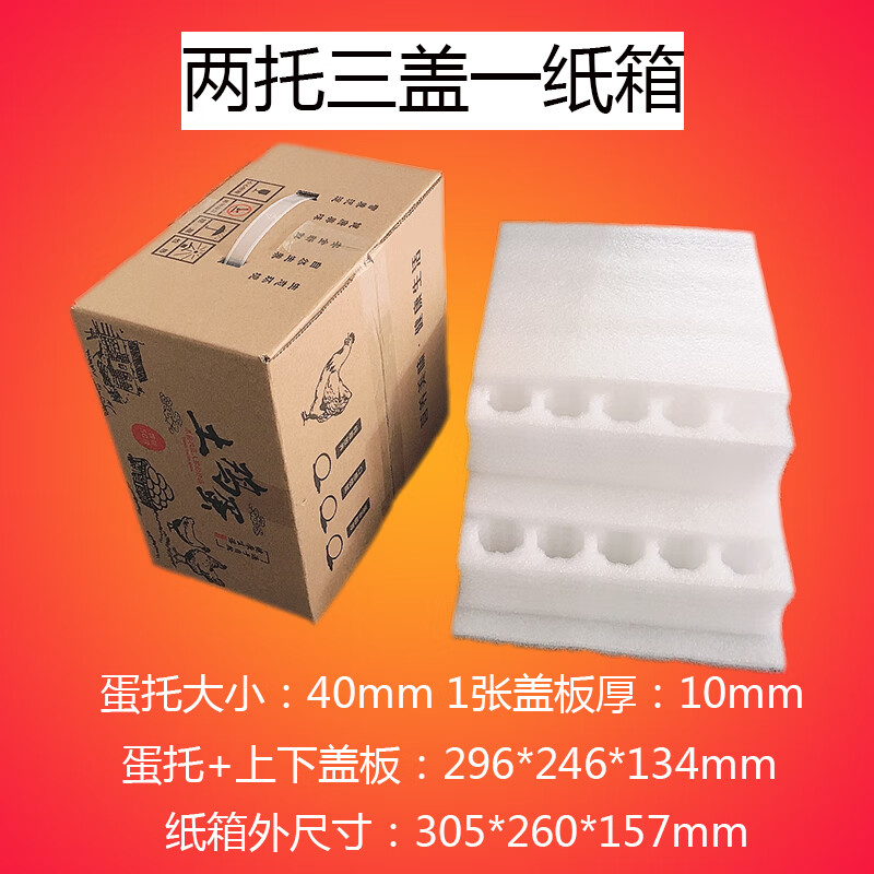土雞蛋包裝盒寄打包防震防摔30/40/50/60/100枚快遞專用蛋托定做 60枚蓋板中托+紙箱拍10的倍數(shù)
