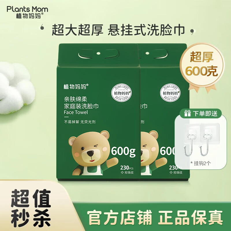 植物妈妈 婴儿洗脸巾一次性洁面巾绵柔巾加厚珍珠纹 干湿两用旅行擦脸便携 230抽小熊洗脸巾*2+挂钩*2