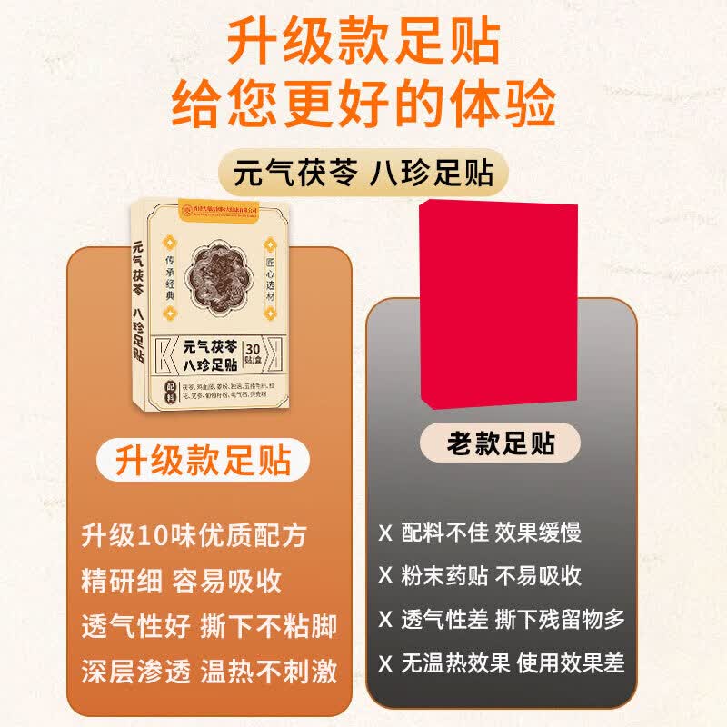 葵花元气茯苓八珍足贴艾灸艾叶艾草足部护理脚底睡眠穴位贴暖脚暖足贴 1盒（2贴/袋）30贴