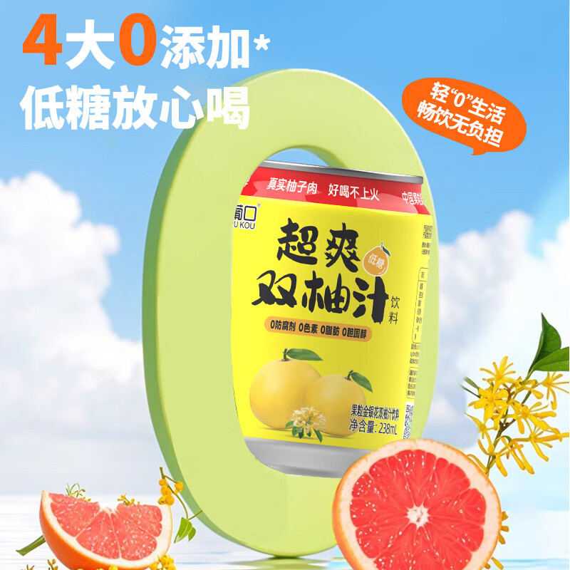 葡口（pukou）新品粒粒含NFC果汁饮料混搭口味238ml整箱电商款 金银花双柚汁 10罐/箱