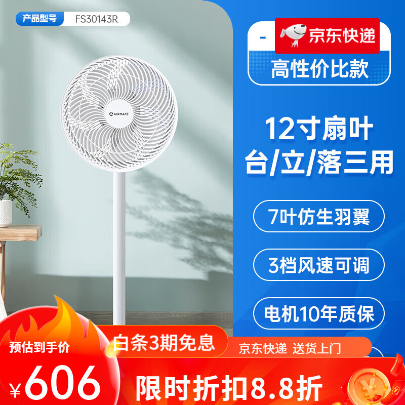 艾美特（AIRMATE）电风扇家用落地遥控轻音风扇台式7叶循环摇头电扇FS30143R 【A】12寸遥控款-高