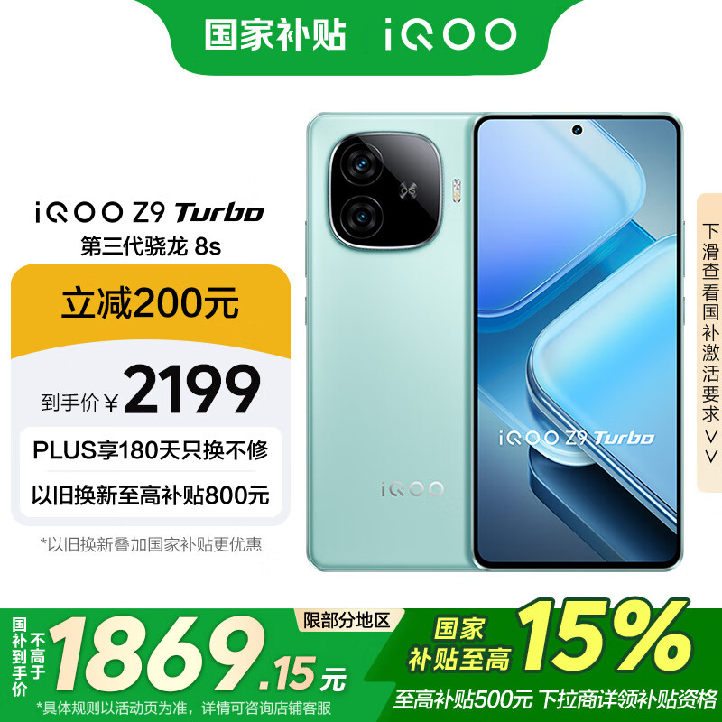 vivo iQOO Z9 Turbo�����Ҳ�����12GB+512GBɽҰ����������� 8S ����оƬTurbo 6000mAh��� �羺�ֻ�