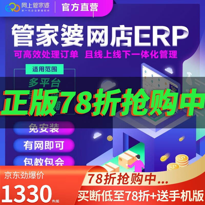 入手体验如何安装使用管家婆云erp？插图