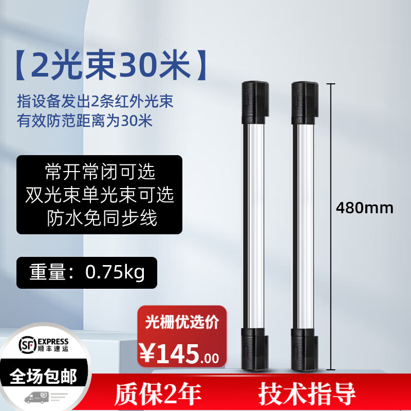 meian紅外光柵探測(cè)器紅外對(duì)射報(bào)警器紅外線柵欄戶外防水門窗防盜器 2光束30米