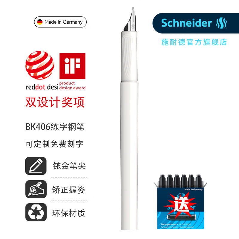 施耐德（Schneider） 官方旗舰店BK406钢笔小学生三到四五六年级专用成人练字正姿笔墨水笔商务办公企业定制签字笔 【白色EF尖0.35mm】