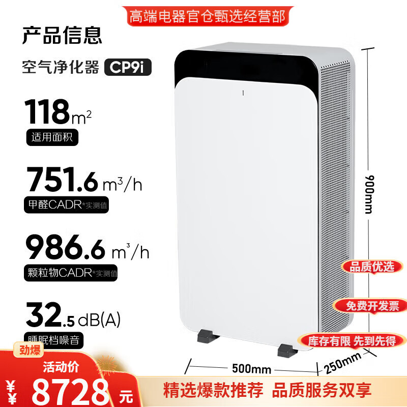 布鲁雅尔（Blueair）高端空气净化器CP9i除甲醛除病菌过敏原消毒机