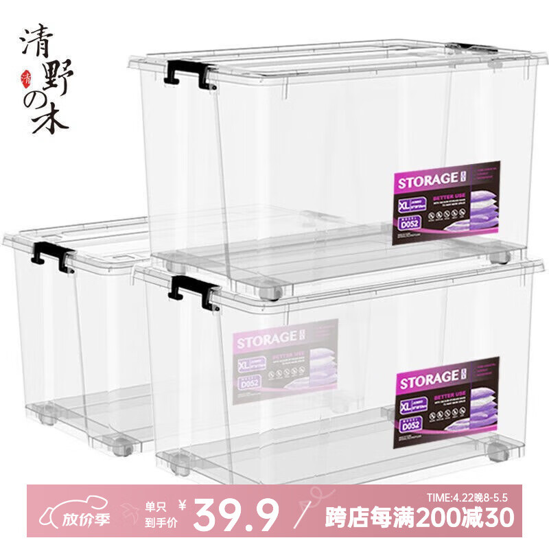 清野の木塑料收納箱加厚衣物整理箱玩具零食儲(chǔ)物箱搬家箱打包箱子學(xué)生書(shū)箱 【56L透明】有滑輪 超值購(gòu)三只裝
