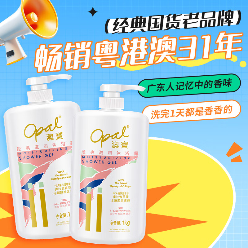 澳宝 经典滋润沐浴露持久留香补水保湿大瓶留香沐浴乳家庭装男女适用 经典滋润沐浴露 1kg 2瓶