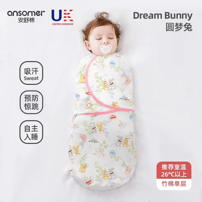 安舒棉防惊跳包巾婴儿宝宝睡袋防惊跳睡袋包单四季通用纯棉包被 【竹棉柔纱 室温26°C以上】圆梦兔 S码(体重10斤以下）