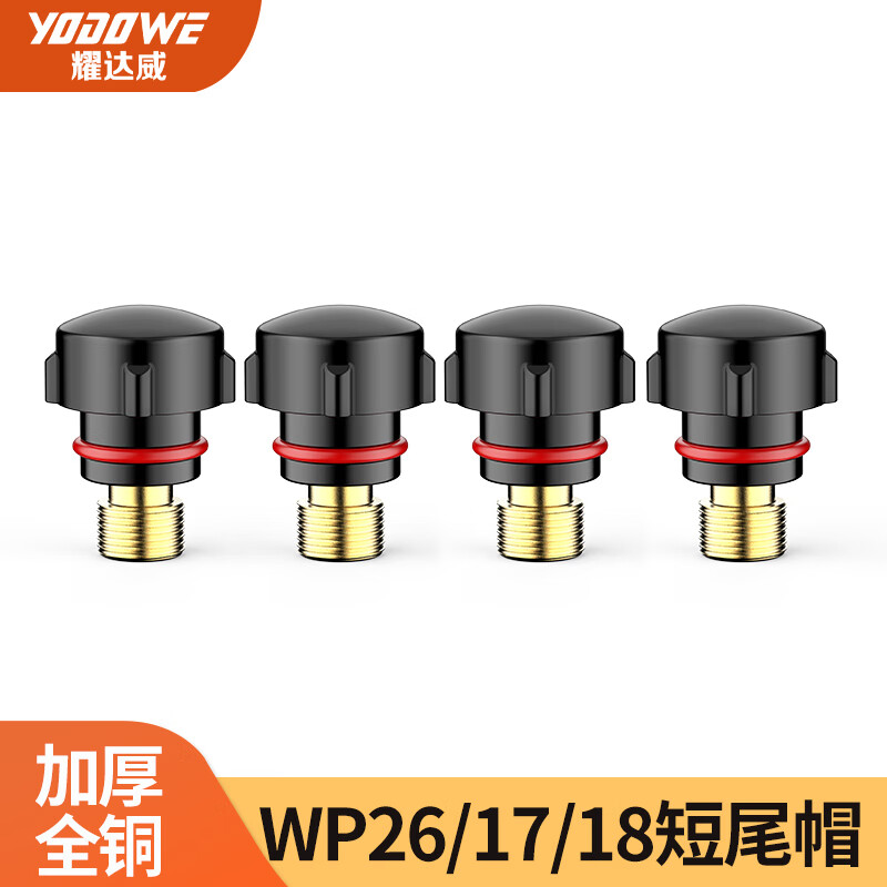 耀達(dá)威（YODOWE）  WP氬弧焊槍尾鎢針夾長尾帽短尾壓帽壓桿氬弧焊機(jī)配件導(dǎo)流件瓷嘴 WP優(yōu)質(zhì)短尾帽（5只裝）