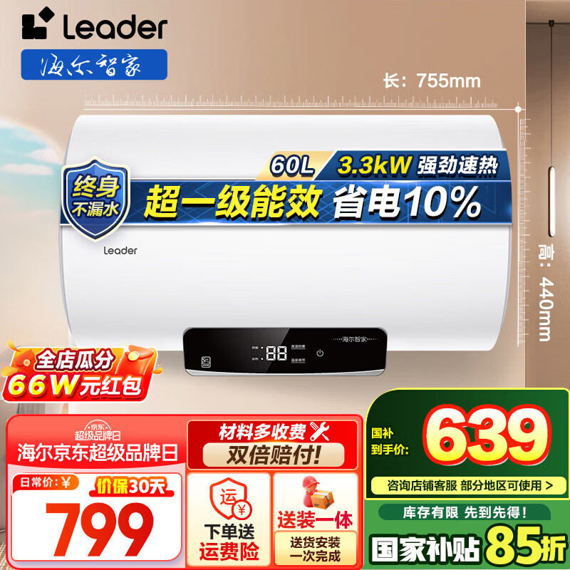 ������Haier���Ǽҳ�ƷLeader��ˮ������ˮ��60���索ˮʽһ����Ч���ⷿԡ�ҳ�������ʽ���ý��ܺ���С���NQ5
