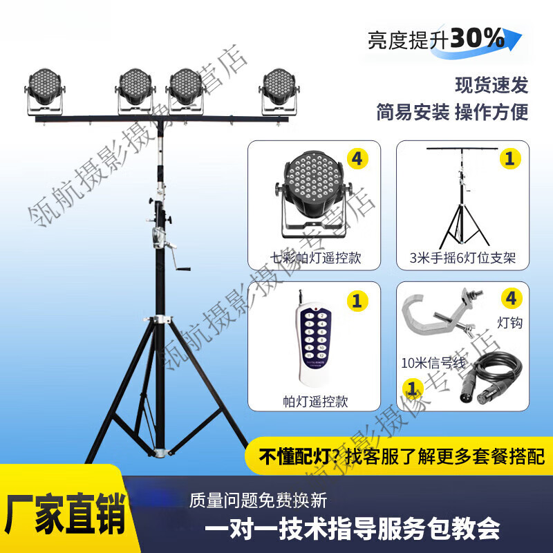 斯文婉演出燈光架舞臺燈光設備全套專業(yè)戶外帕燈面光燈婚慶手搖支架專用定制款 套餐1[舞臺燈+燈架]