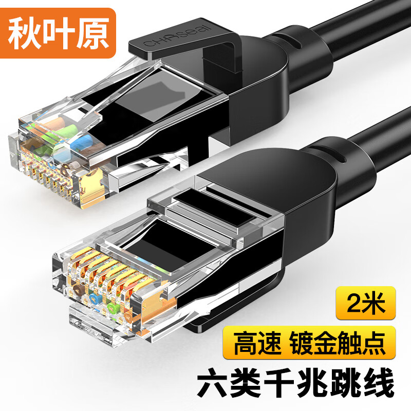 秋叶原（CHOSEAL）六类网线 CAT6类千兆高速连接线 工程电脑监控8芯双绞线 家用成品跳线 2米 黑色 QS5062E