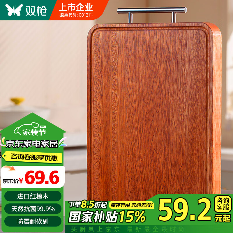 双枪（Suncha）红檀木砧板抗裂防霉切菜板实木家用厨房案板面板菜墩38*26*2.5cm