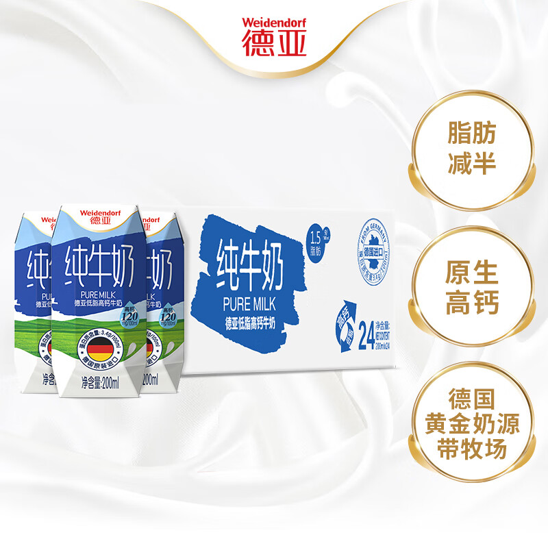 德亚（Weidendorf）德国进口低脂原生高钙纯牛奶200ml*24盒 学生营养早餐脂肪减半