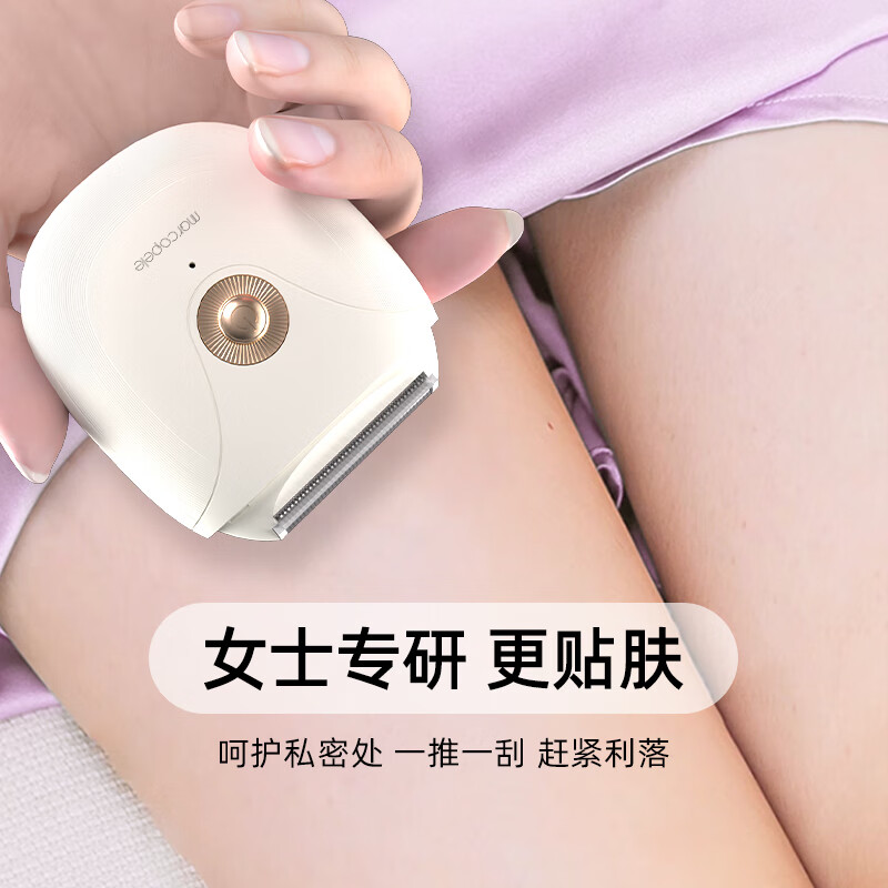 玛可蓓莉电动剃毛器私处刮毛器男士女士腋下专用刮毛刀腋毛脱毛机阴部女生私密处毛发修剪器全身脱毛仪神器 【礼盒装】2刀头+便携收纳袋