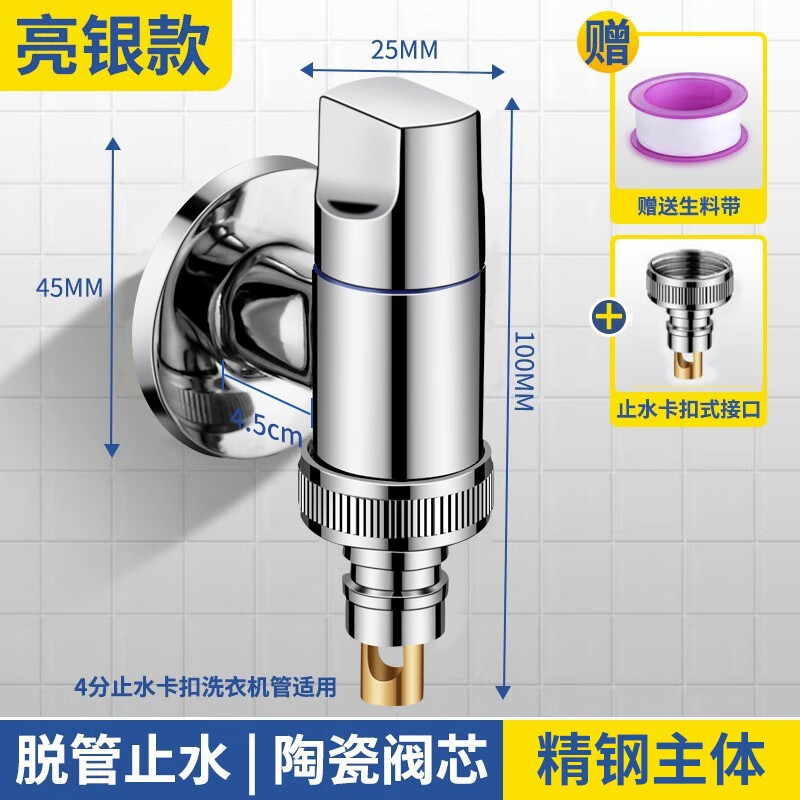 语森忆全铜体洗衣机水龙头专用自动止水阀防脱落滚筒4分6通用接头出水阀 银色精钢铜芯防脱-4分卡扣/6分