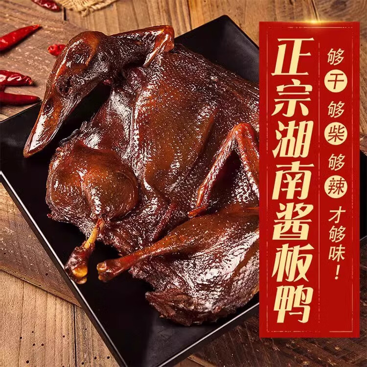 酷绅酱板鸭湖南常德特产长沙卤味辣味熟食手撕酱鸭休闲小吃肉类小零食 微辣常规款麻鸭老款