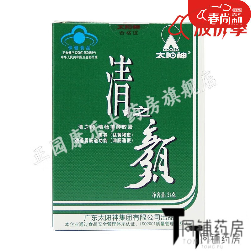 【药房直售】太阳神牌清之颜胶囊0.4g*60粒肠胃美容养颜润肠 一盒 润肠 一盒