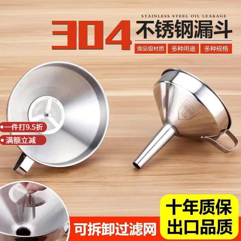 LZJV304不锈钢漏斗加厚酒漏大口径小口径倒油漏斗家用厨房过滤网漏斗 特厚304漏斗 大号12.5cm【送滤网】