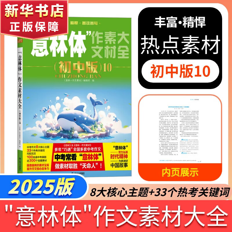 【正版现货】意林2025中考作文热考时文焦点 考前49天专项突破考点素材 中高考满分作文初高中备战2025中考作文素材 初中高分范文时事热点意林 意林体作文素材 初中版