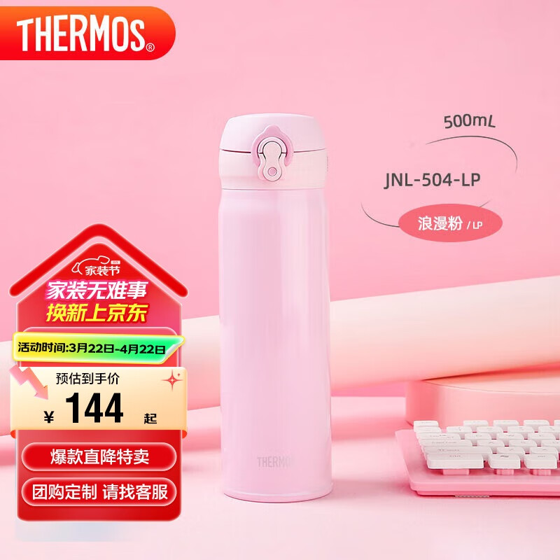 膳魔師（THERMOS）保溫杯500ml大容量男女士兒童保冷水杯子生日禮物JNL-504浪漫粉