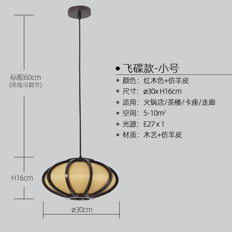 CLCEY現(xiàn)代中式燈籠吊燈中古風(fēng)民宿酒店餐館木藝燈具新中式過道走廊燈飾 色+仿羊皮(小號) 直徑30x高16cm