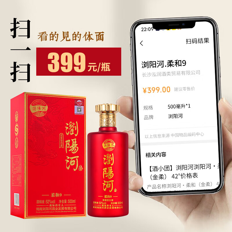 浏阳河 酒 LIUYANGHE LIQUOR SINCE1956柔和9白酒整箱52度浓香型500ml*6瓶请客送礼佳品 52度 500mL 6瓶