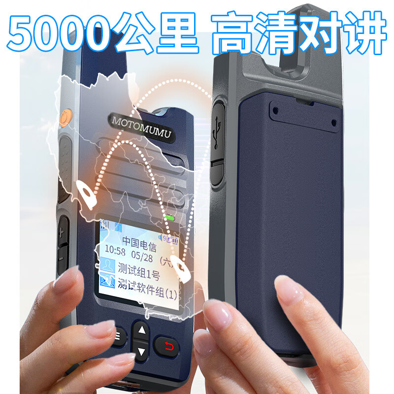 MOTOMUMU对讲机5000公里远距离5g插卡公网全国 民用商用办公酒店医院物流车队户外自驾游插卡无线手台 T090（超轻薄+智能降噪+强光手电+坚固外壳）