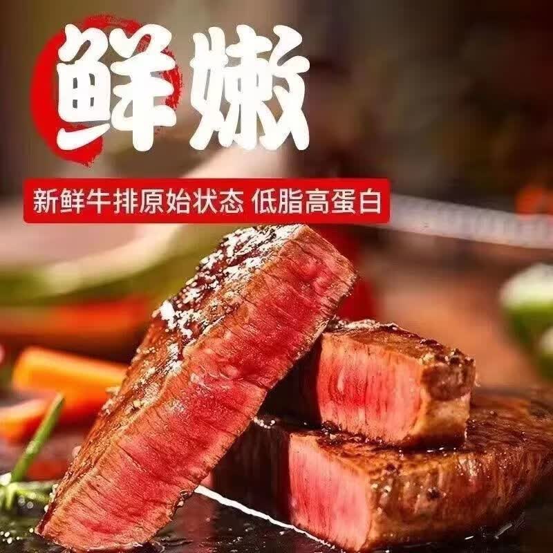 正宗菲力牛排10片新鲜厚切牛排肉20片黑椒调理牛排儿童减脂餐 10片无