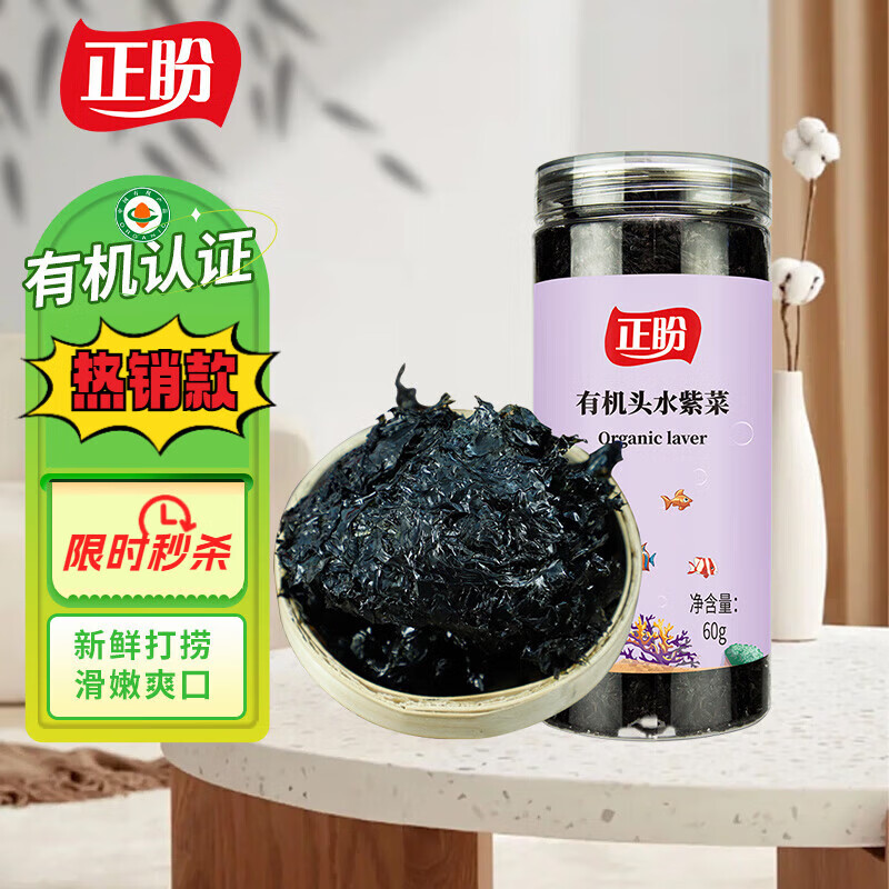 正盼頭水幼嫩紫菜 福建干壇紫菜干貨海產(chǎn) 紫菜蛋花湯 有機紫菜60g