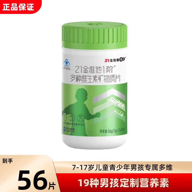 21金维他复合维生素男士多种b族维cVd钙铁锌b3维e正品男性 7-17岁男孩多维矿物质56片*1盒