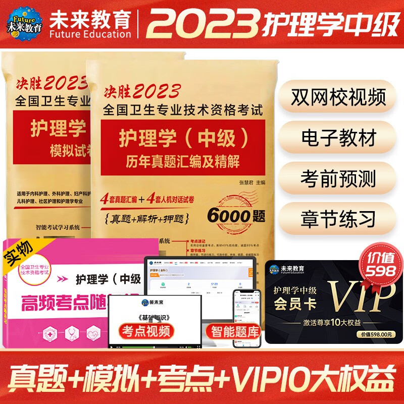备考医学类考试,选择【未来教育】品牌