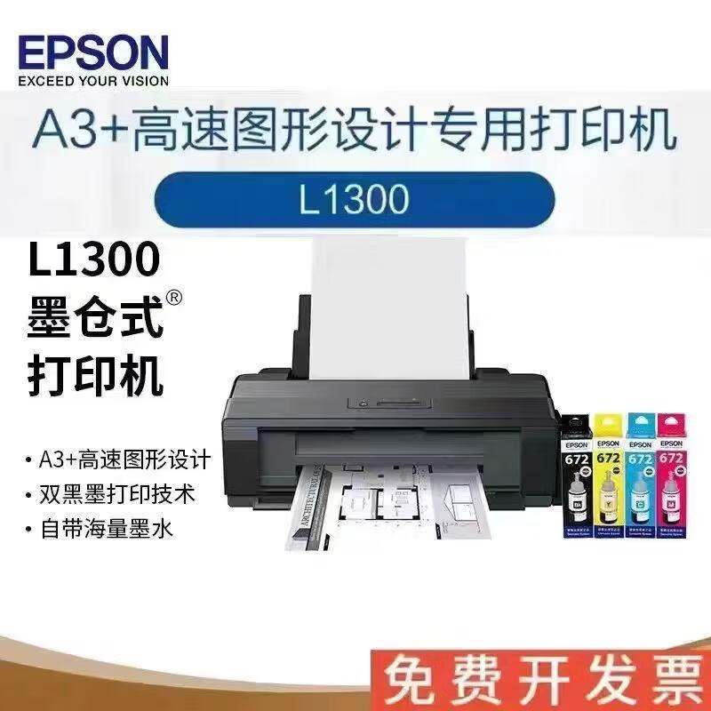 【二手】愛普生L310L455L360L380L3158墨倉式打印機(jī)辦公復(fù)印掃描家用作業(yè)打印手機(jī)無線 愛普生L1300五色A3版噴墨打印機(jī) 9成新