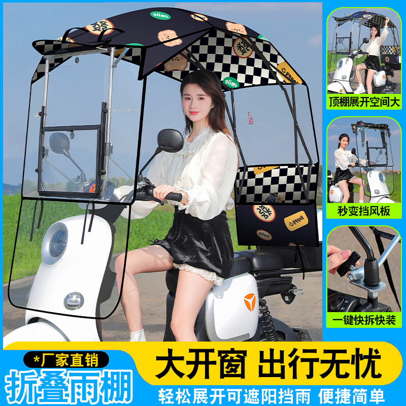 浪漫美西電動(dòng)車(chē)雨棚新款可折疊收縮加厚防曬傘摩托車(chē)快拆遮陽(yáng)棚電瓶車(chē)專用 搞錢(qián)要緊 快收棚+滑動(dòng)窗 雙層布