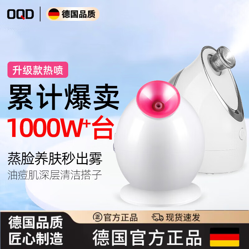 OQD德國高端熱噴蒸臉器打開毛孔家用納米噴霧補(bǔ)水護(hù)膚蒸臉機(jī)臉部蒸臉儀 KD233B白色【熱噴】