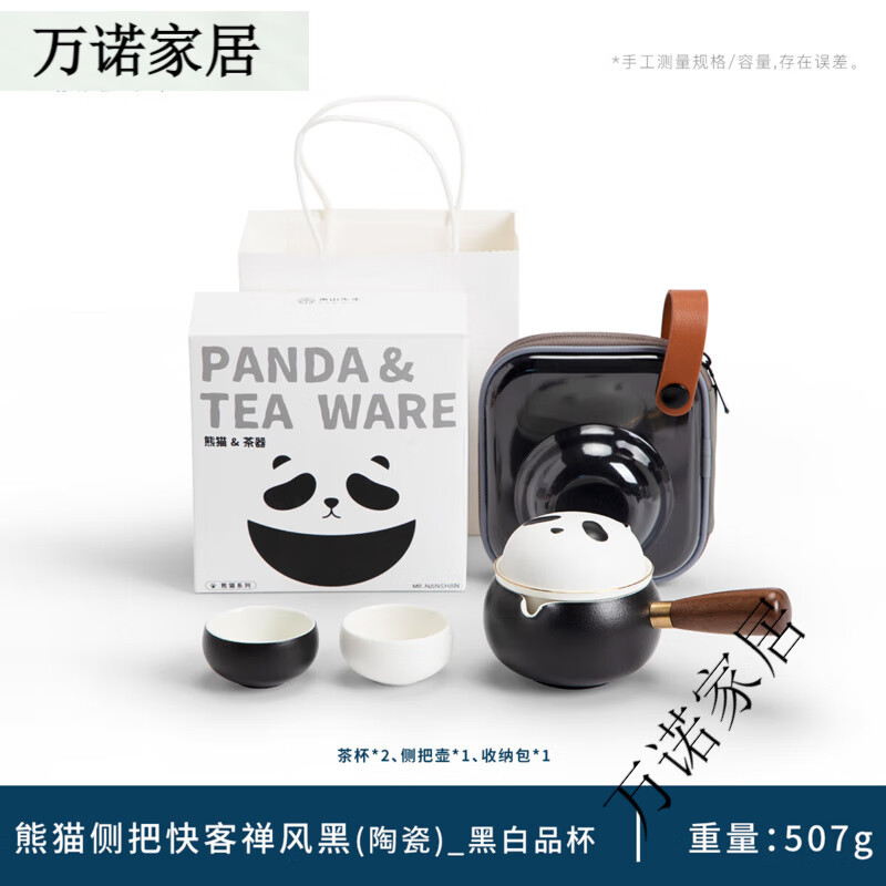 南山先生熊貓快客杯便攜式旅行茶具套裝一壺二杯戶外單人功夫茶杯 熊貓側把快客禪風黑(陶瓷)_黑白