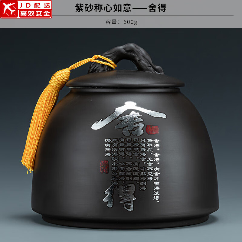 正揚(yáng)紫砂茶葉罐普洱儲茶罐醒茶罐密封罐儲物罐茶葉缸陶瓷大號 600克 紫砂稱心如意+舍得