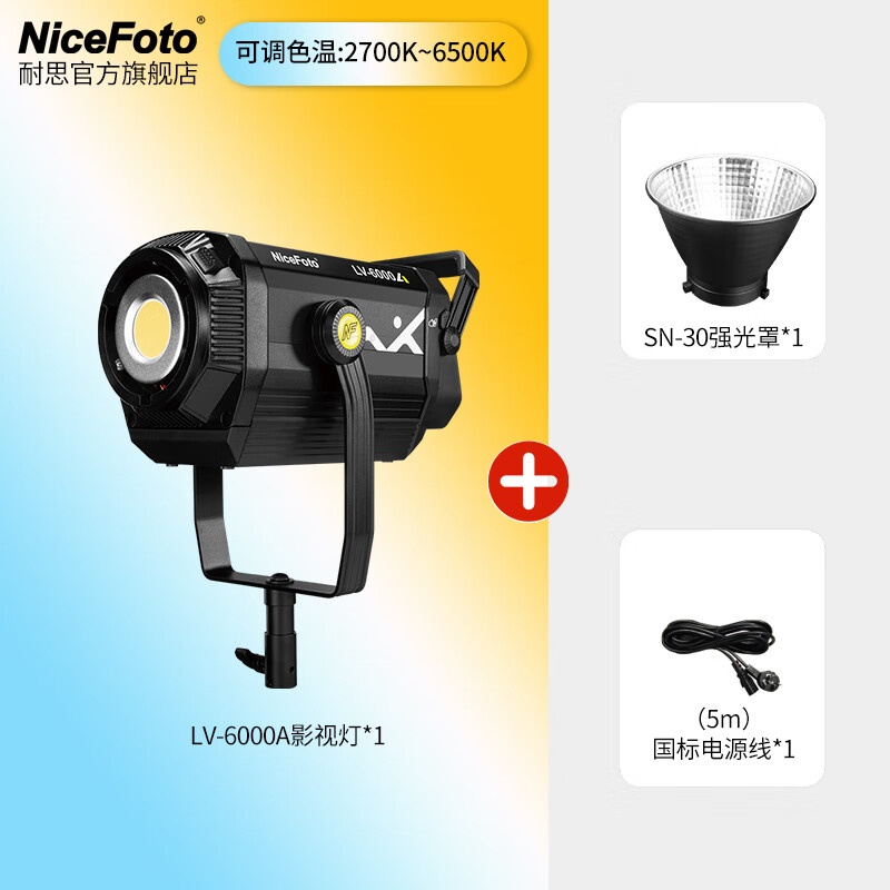 NiceFoto耐思 LV-6000A大型直播间补光灯色温可调600W电影级LED摄影灯光灯影棚广告视频拍摄柔光常亮影视灯 【可调色温】LV-6000A影视灯官方标配