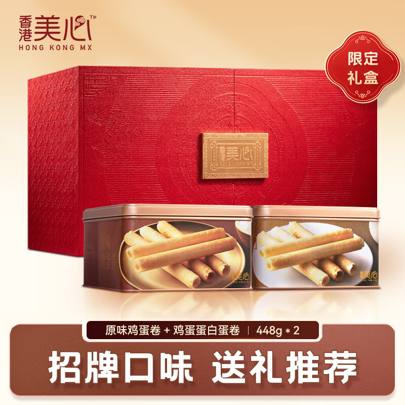 美心（Meixin）原味蛋卷王鸡蛋白蛋卷组合礼盒896g 香港休闲零食企业送礼团购